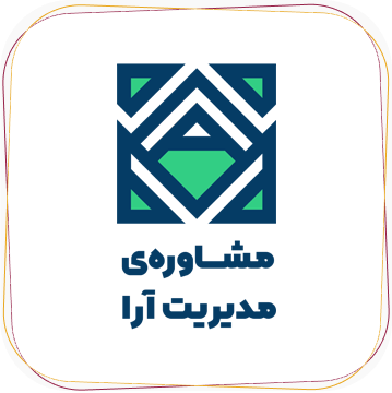 مشاوره مدیریت آرا